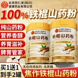 同仁堂铁棍山药粉养胃滋补正宗河南焦作100%垆土铁棍山药粉过年年货礼盒 【2罐装】2斤送礼送长辈