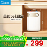 美的（Midea）【8年质保】5升储水式电热水器小厨宝家用洗碗洗菜安全1650W速热厨房热水宝F05-15A1(S)