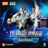 布鲁可积木人奥特曼传奇版艾克斯超越型 潮玩手办模型男生玩具生日礼物