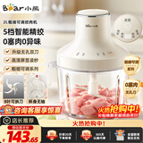 小熊（Bear）绞肉机家用 绞馅机碎肉机电动多功能料理搅拌机 肉馅蒜蓉机 2升可调粗细搅肉机双刀 QSJ-L03S7 