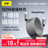 倍魔磁吸数据线双头Type-C充电线100W快充线车载适用iPhone17ProMax平板iPad华为 银色