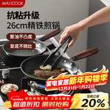 美厨（MAXCOOK）不粘煎锅 平底煎盘煎牛排煎饼锅26cm 燃气电磁炉通用MCJ3675