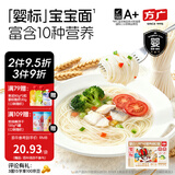 方广婴幼儿营养有机面条380g6月+宝宝辅食面条软弹加钙铁锌无添加盐糖 【婴标】鳕鱼西兰花 380g