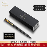 派克（PARKER）生日礼物签字笔宝珠笔签名笔高端轻奢商务练字笔学生男女定制刻字礼盒伴手礼上岸礼物成人礼 威雅燧石黑金夹宝珠笔（商务礼赠）-京仓直发