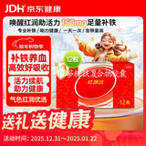 国风 红源达 多糖铁复合物胶囊 0.15g*12粒 缺铁性贫血补铁孕期哺乳期补铁儿童补铁年货