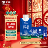 天润喀拉峻草原纯牛奶200g*12盒梦幻盖 礼盒装