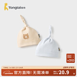 童泰（TONGTAI）婴儿帽子纯棉新生儿护囟门帽初生儿防风胎帽宝宝可爱疙瘩帽 浅棕 0-3个月,40cm