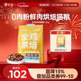 有鱼全鸡烘焙粮93.5%高鲜肉含量全价无谷猫粮1.5kg