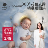 babycare新生儿山茶花花苞定型枕0-1岁宝宝可调节枕防偏头护颈枕睡觉神器
