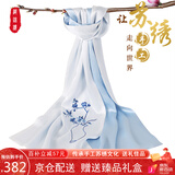织锦楼真丝丝巾女桑蚕丝手工苏绣围巾送礼刺绣外搭披肩生日礼物轻奢礼盒