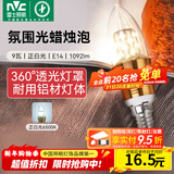 雷士（NVC）螺口灯泡led灯泡超亮尖泡蜡烛泡吊灯壁灯家用照明节能灯 【E14】9瓦正白光 LED蜡烛尖泡