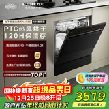 方太【嵌入式洗碗机NJ03S】 12套灶下洗 高能向气泡洗 一级水效 30min超快洗【国家补贴】