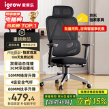 爱果乐（IGROW）B11Max人体工学椅电脑椅办公椅子人工力学座椅久坐电竞椅学习椅