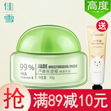 佳雪芦荟保湿霜50g(中度高度倍高度)补水滋润面霜女士懒人素颜霜 【高度保湿霜1瓶】