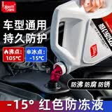 标榜（biaobang）防冻液 -15℃ 2kg红色汽车发动机冷却液水箱四季通用防冻防沸防垢