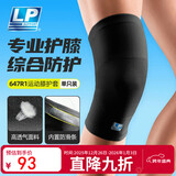 LP647R1透气保暖护膝运动跑步羽毛球防滑举重深蹲男女士四季通用  L