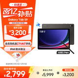 三星 Samsung S9 11英寸平板电脑/AI智享学习办公/骁龙8Gen2/联动三星三折叠 8G+128GB 云影灰WIFI
