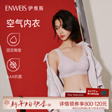 伊维斯（ENWEIS）【空气内衣】无钢圈抗菌文胸蕾丝背心固定杯垫舒适柔软内衣女 紫色 (背心款) L /165(适合75D，80ABC）