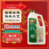 恒顺白醋 纯酿造 4度 2L 北固山白醋  蘸料大瓶量贩装
