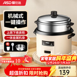 爱仕达电饭煲家用4-5人 2L/3L/4L/5L/6L不粘内胆多功能家用大容量老式电饭锅蒸煮一体电饭锅2-3人食 米黄色 2L