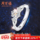 周百福 一见倾心小方糖莫桑钻戒指女求婚戒子新年生日情人节礼物送女友