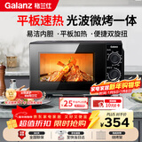 格兰仕（Galanz）微波炉烤箱一体机 光波平板速热 家用小型20升 双旋钮简易操作光波炉 易清洁内胆XB2