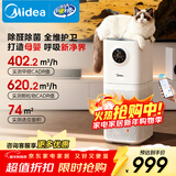 美的（Midea）【母婴认证】甲醛数显空气净化器鼻炎家用除醛除烟味异味过敏原空气净化机森林家L1pro