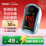 海尔（Haier）血氧仪指夹式医用级家用老人心跳心率脉搏血氧饱和度监测仪C19