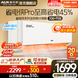 奥克斯（AUX）空调1.5匹挂机 自清洁 变频速冷暖 低噪节能 以旧换新 壁挂式家用节能 省电侠Pro 大1匹 一级能效省WIFi手机智控