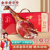 滕香阁老字号正宗金华火腿整腿分割礼盒过年货礼品春节送礼腊味特产 4斤