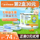 施贝安即食复合菌粉益生菌七联益生活菌益生菌 【小肚肚】 21条*2盒 （第2罐30元）