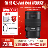 佳能百微 100微距镜头 全画幅 单反相机镜头 口腔牙科专用镜头 EF 100 2.8 USM 标配单镜头（无UV保护镜 建议选购套餐）