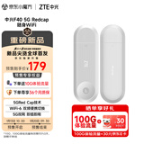 中兴（ZTE）5G RedCap随身wifi6免插卡/轻量化5G移动wifi/无线网便携式路由器热点车载笔记本电脑上网流量F40