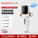 霍尼韦尔（Honeywell）13T超大通量 前置过滤器 全自动反冲洗 终身免换滤芯 净水器排行前十名厨房家用 PFF30T12