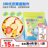 小鹿蓝蓝 DHA冻干果蔬脆30g综合冻干果蔬5种果蔬儿童零食宝宝零食