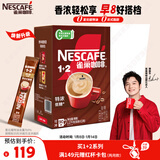 雀巢（Nestle）【樊振东同款】1+2特浓低糖*速溶咖啡三合一冲调饮品90条1170g