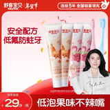 舒客宝贝（sakykids）儿童牙膏牙刷套装含氟防蛀护齿牙膏60g*4支+护齿牙刷*2支2-12岁