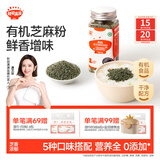 秋田满满 有机黑芝麻核桃粉40g 拌饭调味料_享6个月以上婴儿宝宝辅食食谱