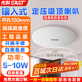 先科（SAST）TH1-5定压吸顶喇叭音响10W吊顶背景音乐天花嵌入式商场店铺公共广播音箱