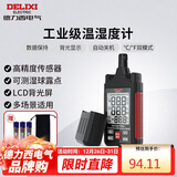 德力西电气温湿度计工业级温湿度测量仪家用温湿度测量DECEMTHMH1带湿球露点