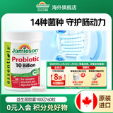 健美生（Jamieson）高含量益生菌胶囊100亿 60粒/瓶活性益生菌肠胃调理常备海外进口 【100亿益生菌胶囊】 60粒*1瓶