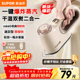 苏泊尔（SUPOR）挂烫机家用手持熨烫机蒸汽电熨斗旅游出差便携式迷你熨斗小型除菌熨衣服新年礼物ESP-301A