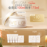 EVE LOM伊芙珑亮采洁净面膜100ml 舒缓急救保湿 新年礼物送女生