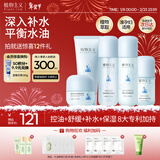 植物主义准孕妇护肤品套装专用水乳洁面水乳霜化妆品海藻深补水套装