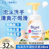 花王（KAO）儿童洗手液240ml 泡沫型婴儿宝宝洗手液原装进口 桂花香