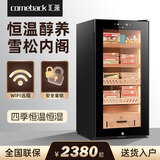 汇莱 COMEBACK YC-88恒温恒湿雪茄柜 雪松木保湿冷藏柜 迷你雪茄柜冰箱 标准款【ABS内阁】4平层架