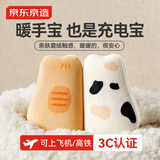 京东京造磁吸暖手宝充电宝 3C认证暖宝宝热水袋 情侣生日礼物元旦年会礼品