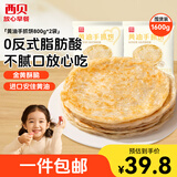 西贝莜面村黄油手抓饼1.6kg 800g*2袋 16片装早餐半成品手抓饼 生鲜面点