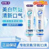 舒客专效美白防蛀牙膏 亮白固齿去黄去口臭 2支共260g 混合味新旧随机
