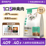 网易严选全价猫粮4.0 宠物主粮成幼猫无谷鲜肉美毛护肠胃 鸡鸭禽肉味10kg